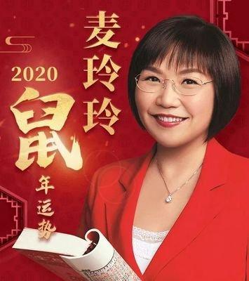 麦玲玲2025蛇年运程,麦玲玲2025年生肖运程