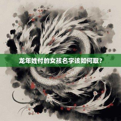 蛇年女孩起名秘密有哪些 怎样能给女孩起个绝对好名字