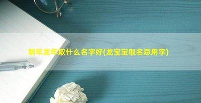 蛇年是哪年取名字需要和牛有关吗