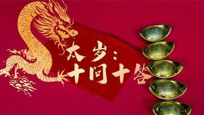蛇年犯太岁最凶的四大生肖 蛇年犯太岁的4大生肖