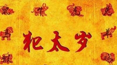 蛇年犯太岁的生肖 2025年什么生肖犯太岁