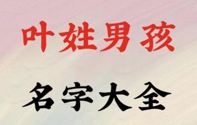 蛇年的孩子怎么取个好听又内涵的名字 蛇年的孩子怎么取个好听又内涵的名字