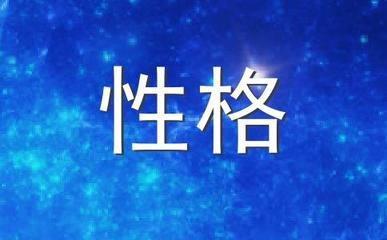 天秤座女生性格特点(天秤座女生性格特点及优缺点)