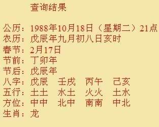 1988年五行属什么(1988年五行属什么属性)