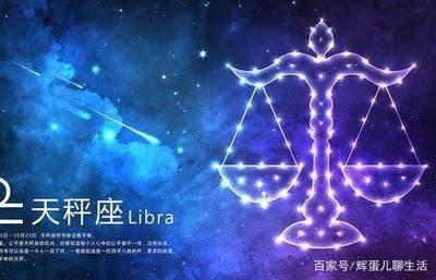 天秤座女生的性格是怎样的 天秤女的性格好吗