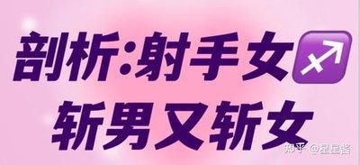 如何评价射手座女生 射手女是怎样的人