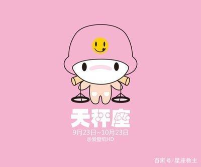 天秤座优缺点 天秤座的优点和缺点