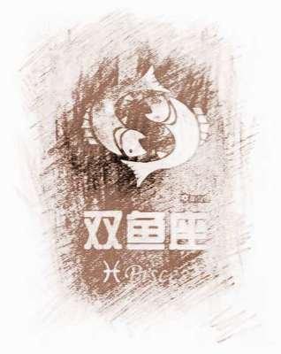 梦笙2025年3月双鱼座运势提示