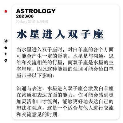 梦笙astrology2025年白羊座运势精华版