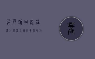 把佛像供奉在书房中合适吗需要注意些什么