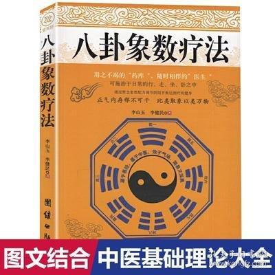 易经告诉我们强正气才能强五脏(2)