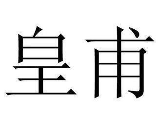 梁这个姓氏应该怎样起名看清字的特点