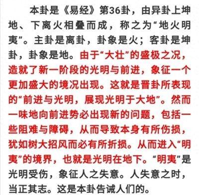 易经第三十六卦 明夷 地火明夷 坤上离下