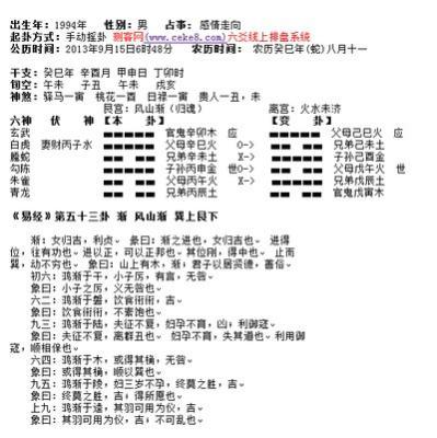 易经第五十三卦 渐 风山渐 巽上艮下