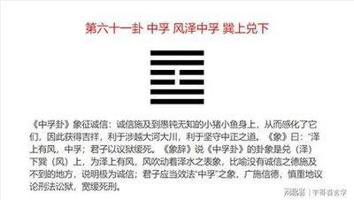 易经第六十一卦 中孚 风泽中孚 巽上兑下
