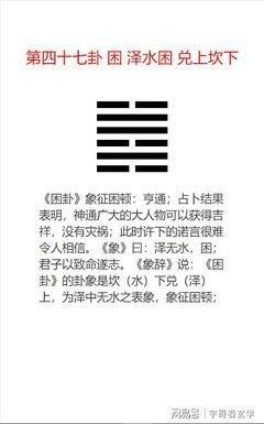 易经第四十七卦 困 泽水困 兑上坎下