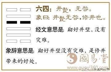 易经第四十八卦 井 水风井 坎上巽下
