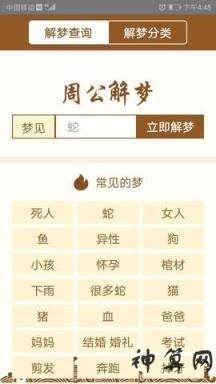 梦大奖网解梦册(梦大奖网解梦册90)