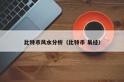 易经解析如何在变化之势中保持优势