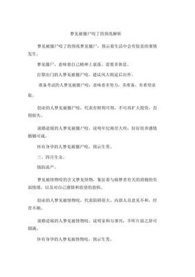 梦见僵尸咬我,追着我咬是什么意思
