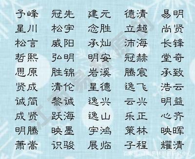 给男孩起名时有哪些类型的字不可以使用