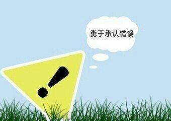 能正视自己的不足 敢于承认错误的人是什么面相
