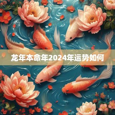 蛇年本命年2025年运势如何